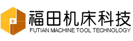 南通福田機床科技有限公司